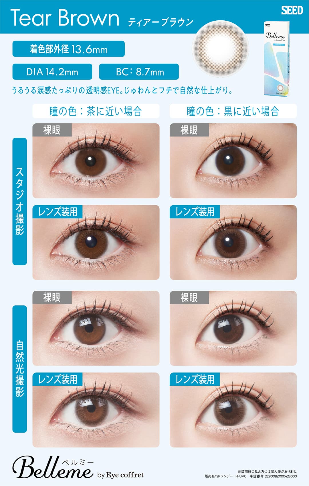 Belleme（ベルミー）ワンデー 福原遥イメージモデルのカラコンのうるピュアカラコン「ピーチブラウン」詳細