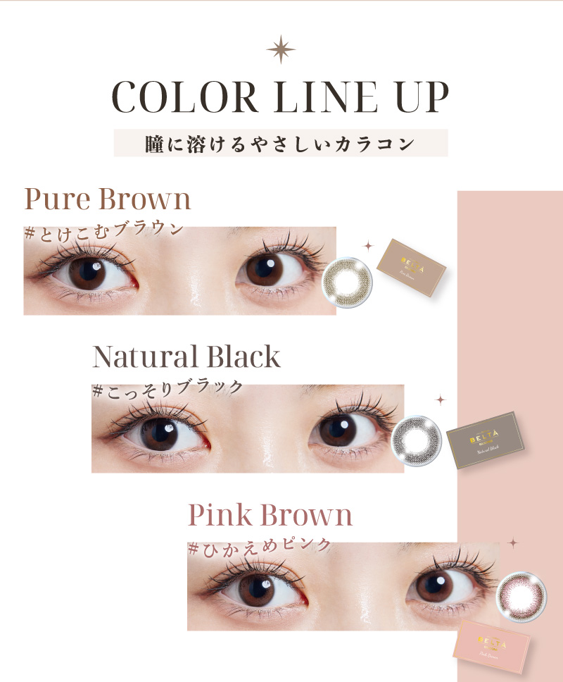 「ツーウィークリフレア～ベルタ シリコーン」はシリコーン素材瞳に溶ける優しいカラーラインナップ