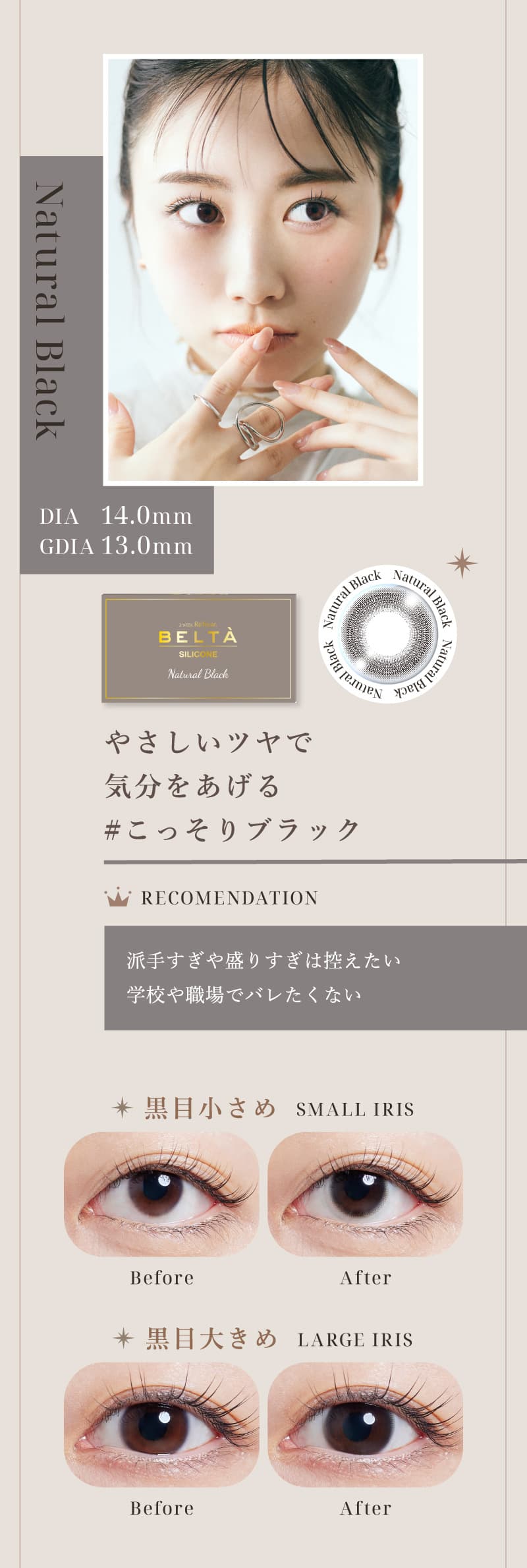 「ツーウィークリフレア～ベルタ シリコーン」ナチュラルブラック詳細