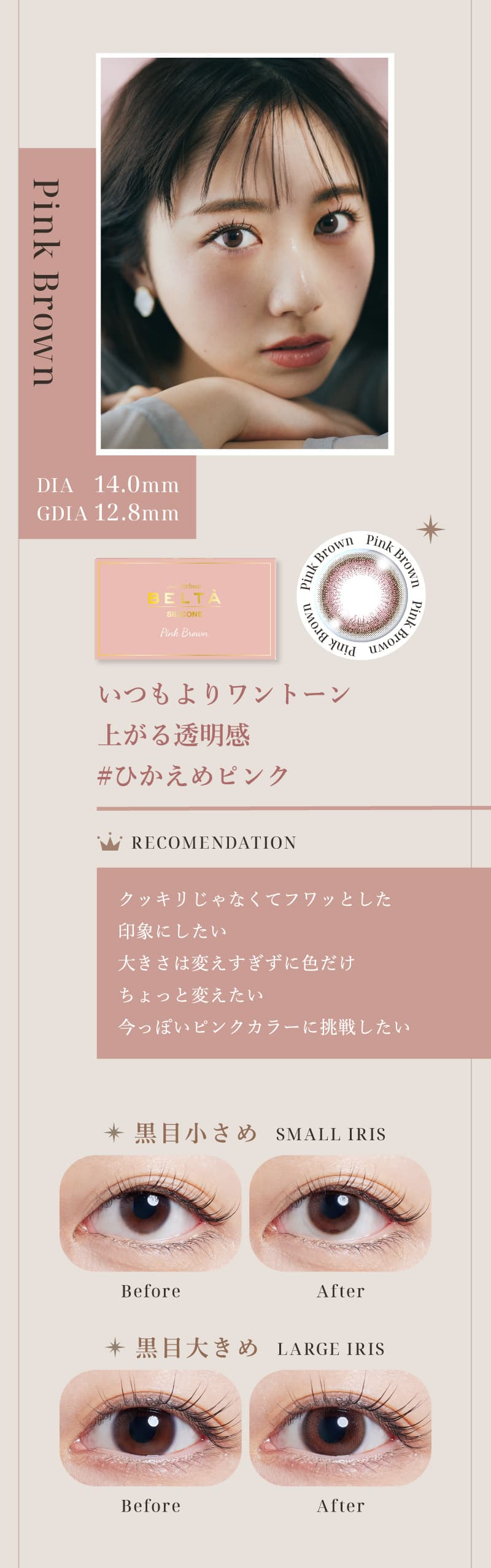 「ツーウィークリフレア～ベルタ シリコーン」ピンクブラウン詳細