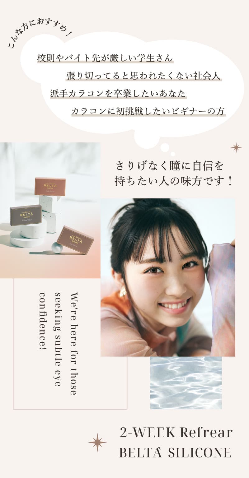 「ツーウィークリフレア～ベルタ シリコーン」はこんな人におすすめです！