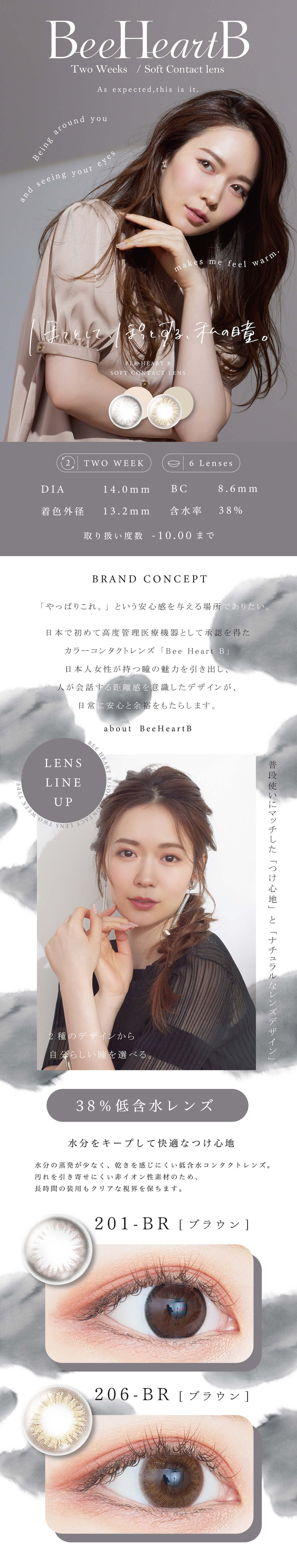 ビーハートビー 2week