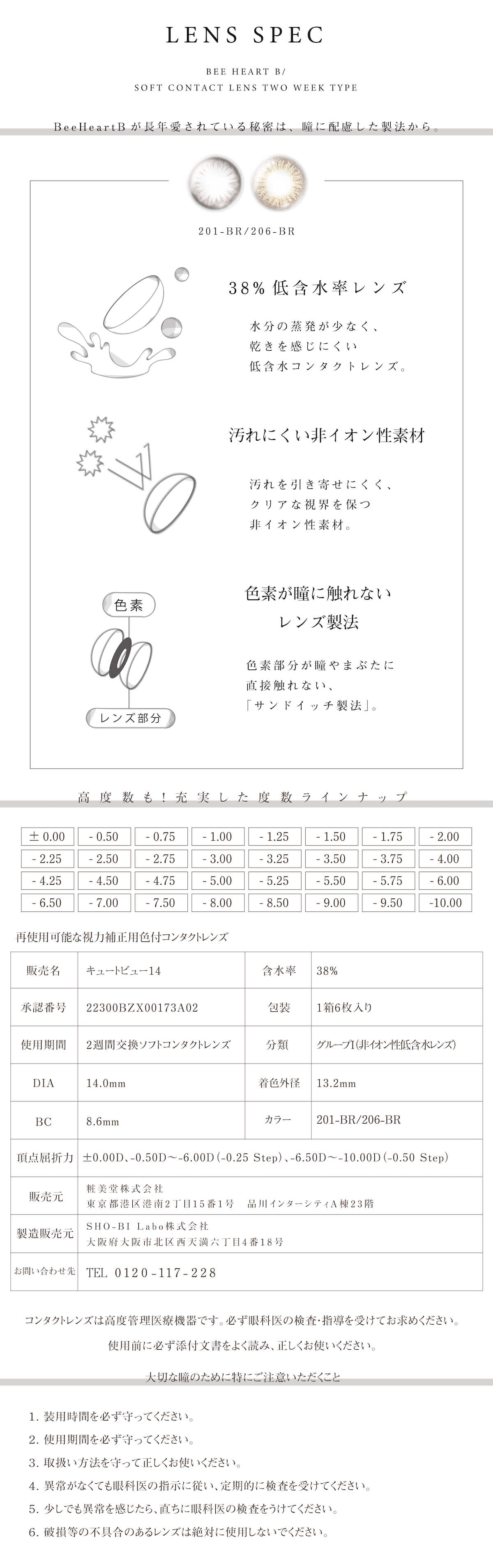 ビーハートビー 2week