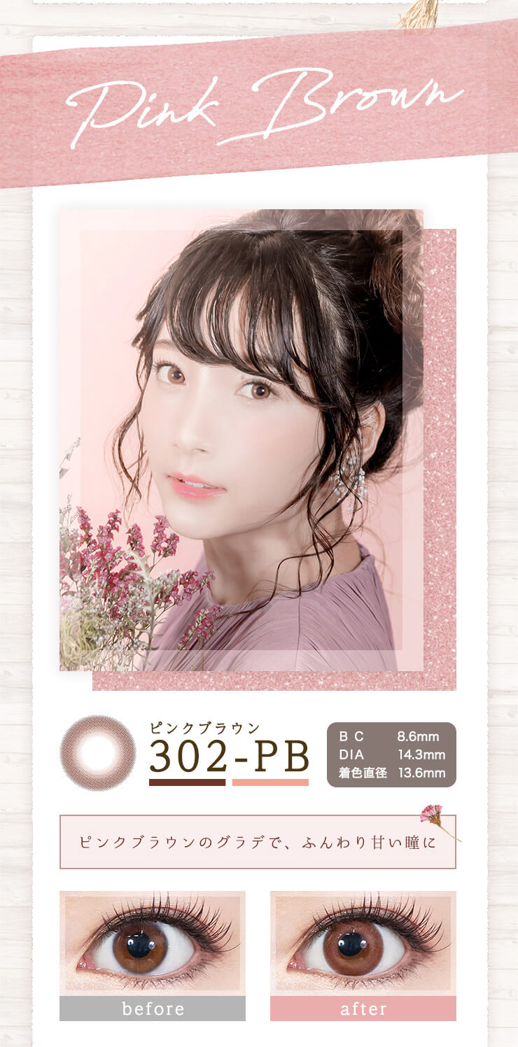 ビーハートビーゼル（BeeHeartB×ZERU）2weekのピンクブラウン詳細