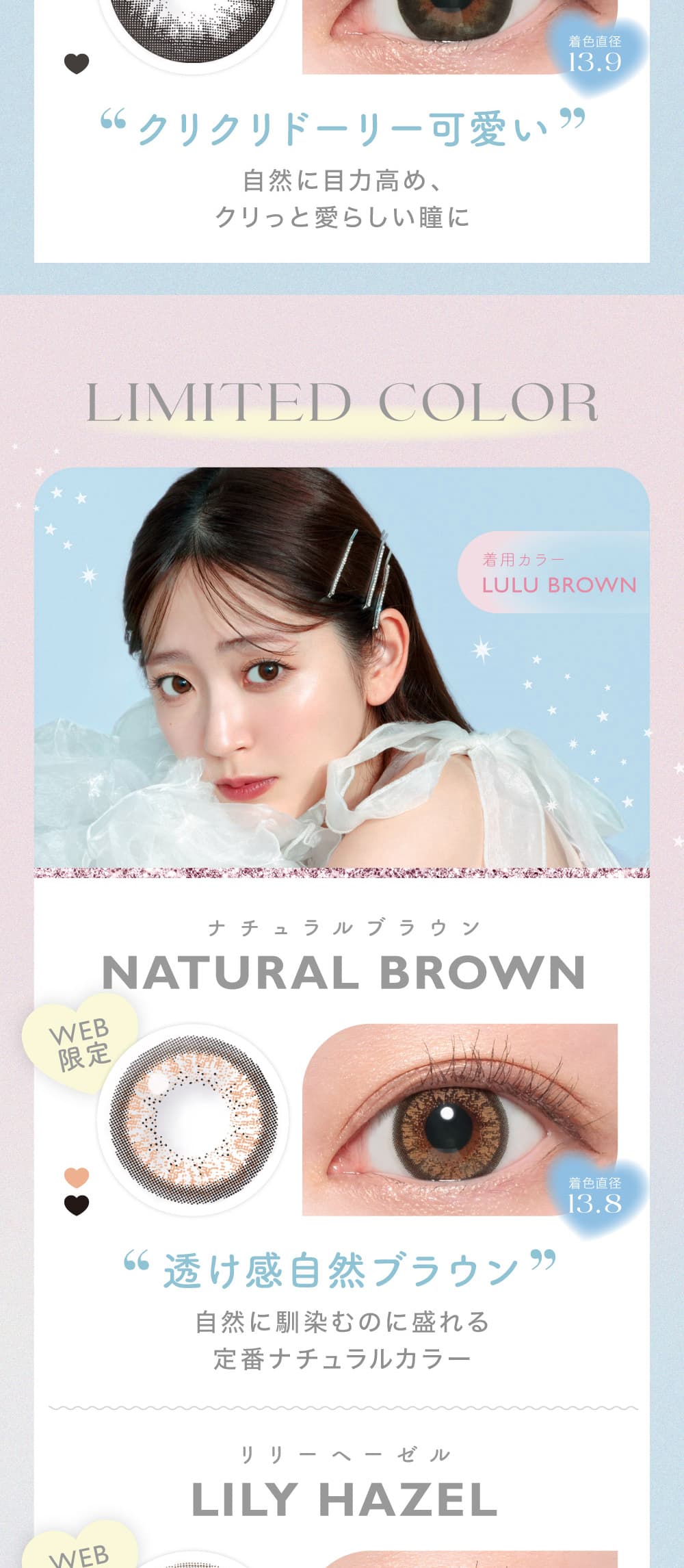 鈴木愛理イメージモデルのキャンディーマジックマンスリーBLB（ブルーライトカット）全カラーマップ