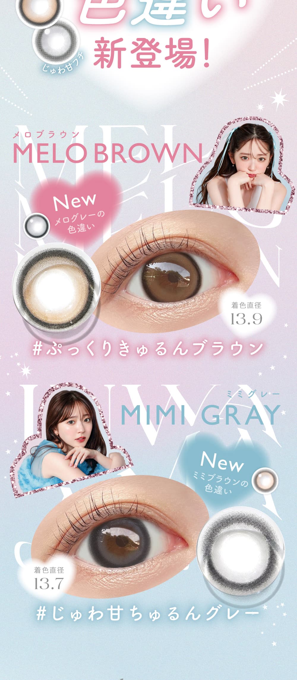 鈴木愛理イメージモデルのキャンディーマジックマンスリーBLB（ブルーライトカット）ルルブラウンは太めのふわフチがあざとい！最強一目惚れブラウン