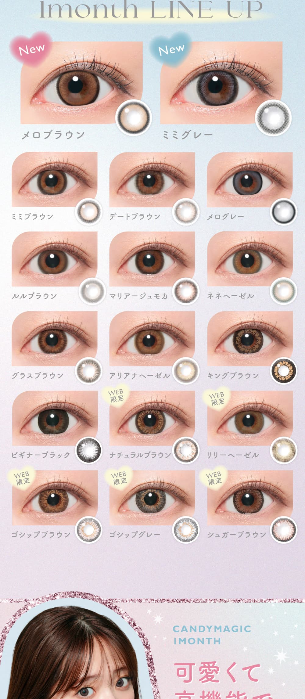 鈴木愛理イメージモデルのキャンディーマジックマンスリーBLB（ブルーライトカット）ネネヘーゼルは可愛い抜け感ヘーゼルはまさにこれ！ニュアンスあふれるおしゃれな目元に！
