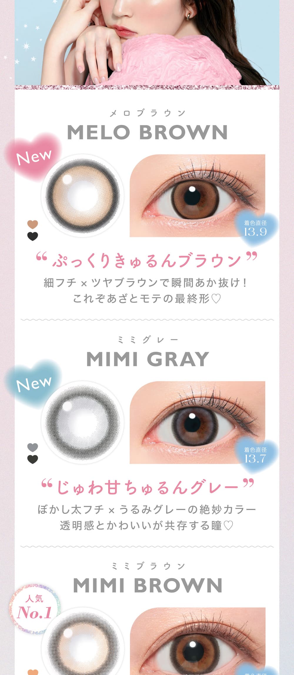 鈴木愛理イメージモデルのキャンディーマジックマンスリーBLB（ブルーライトカット）ネネヘーゼル詳細