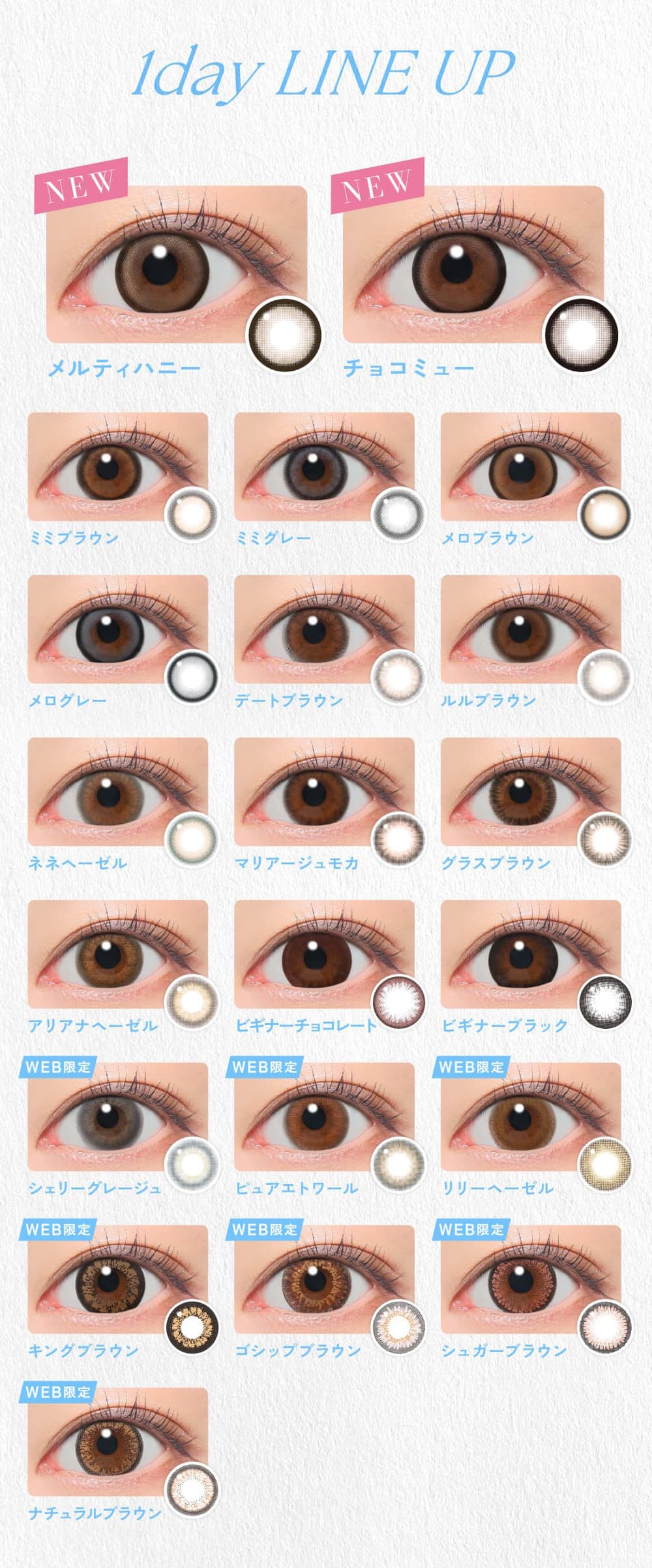 ノベルティプレゼント-キャンディーマジックワンデーブルーライトカットがさらにリニューアル！