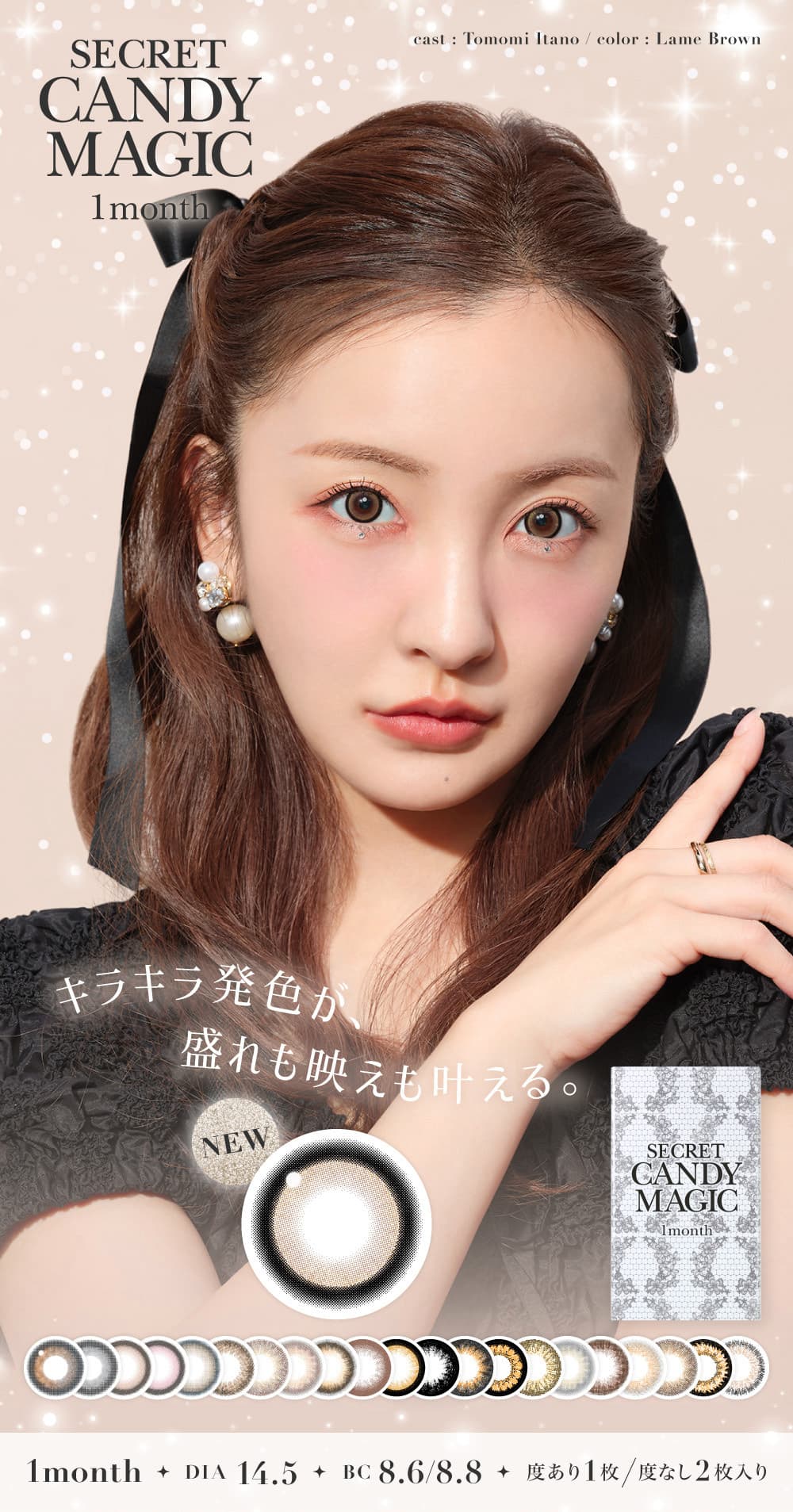 板野友美イメージモデルのシークレットキャンディマジックマンスリーはぽわっと可愛い自然光×室内での着用画像で分かりやすい新色も！