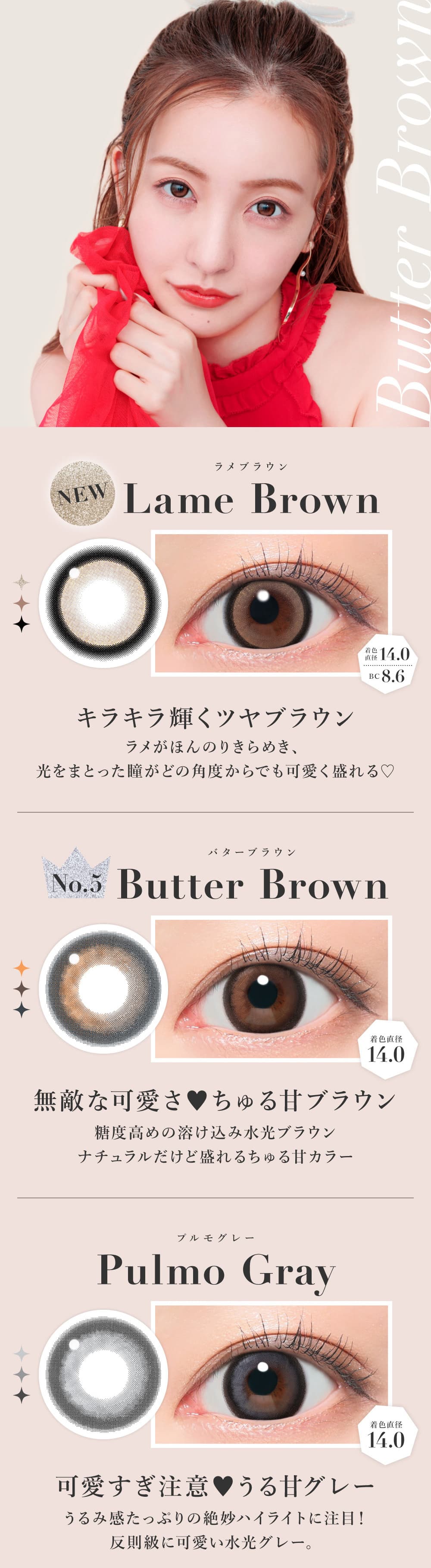 板野友美イメージモデルのシークレットキャンディマジックマンスリー新色バニラブラウン