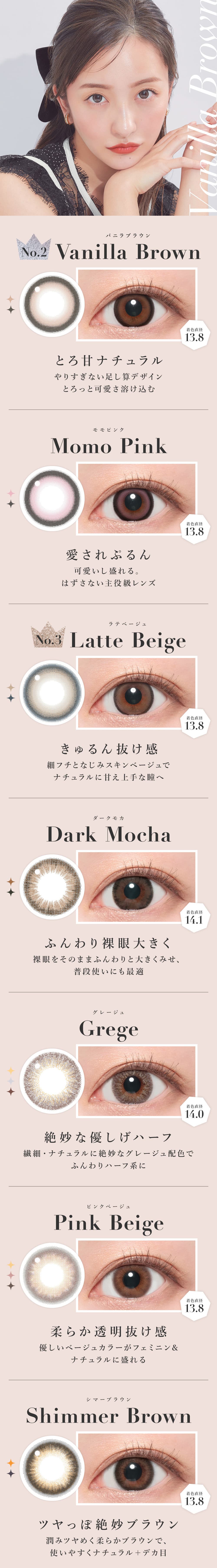 板野友美イメージモデルのシークレットキャンディマジックマンスリー新色ラテベージュ