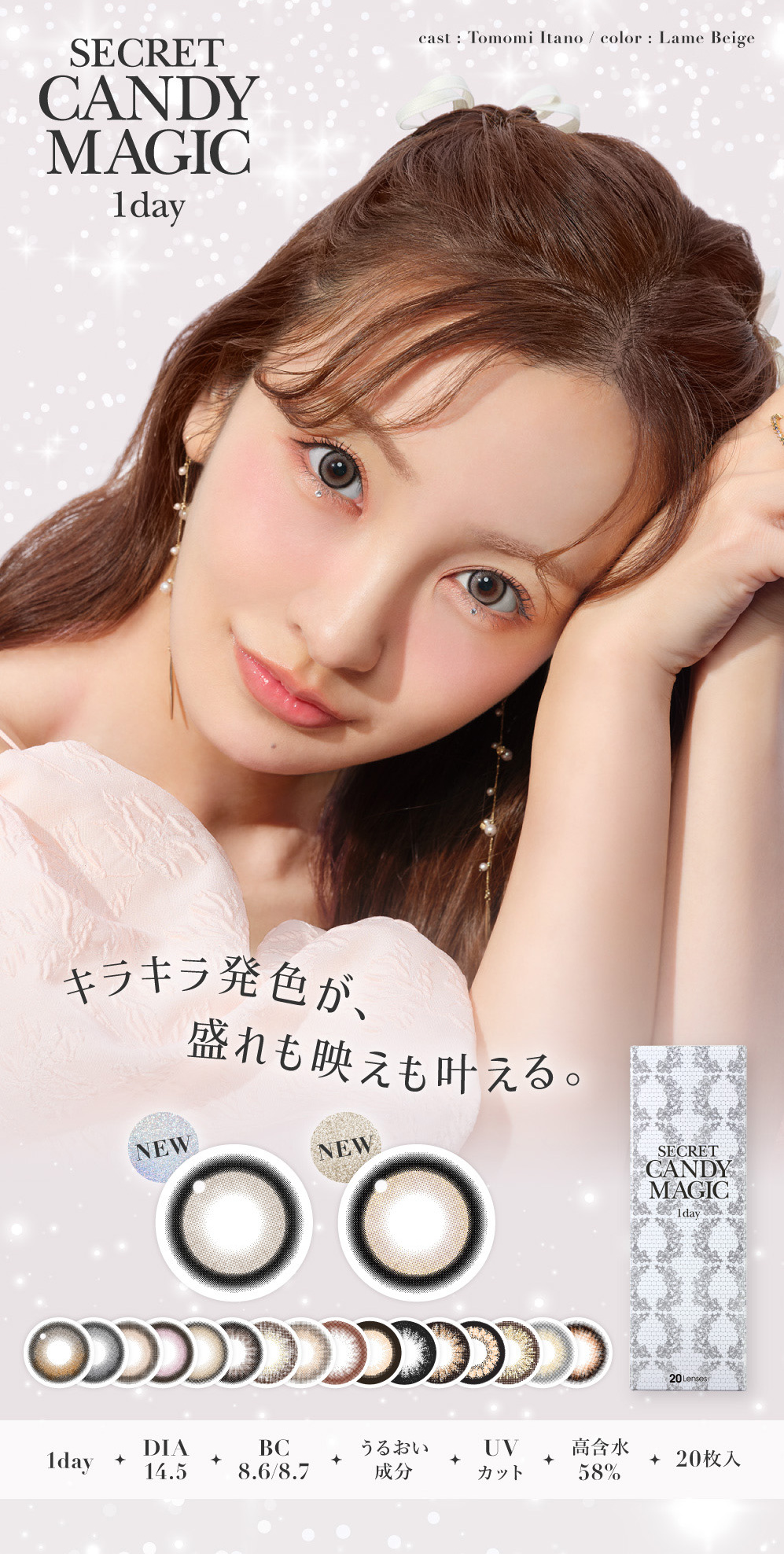 回らない水光カラコン-シークレットキャンディマジックワンデー/1箱10枚入/度なし カラコン