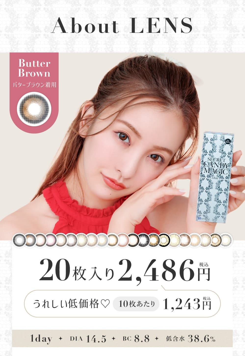 シークレットキャンディマジックワンデーについて