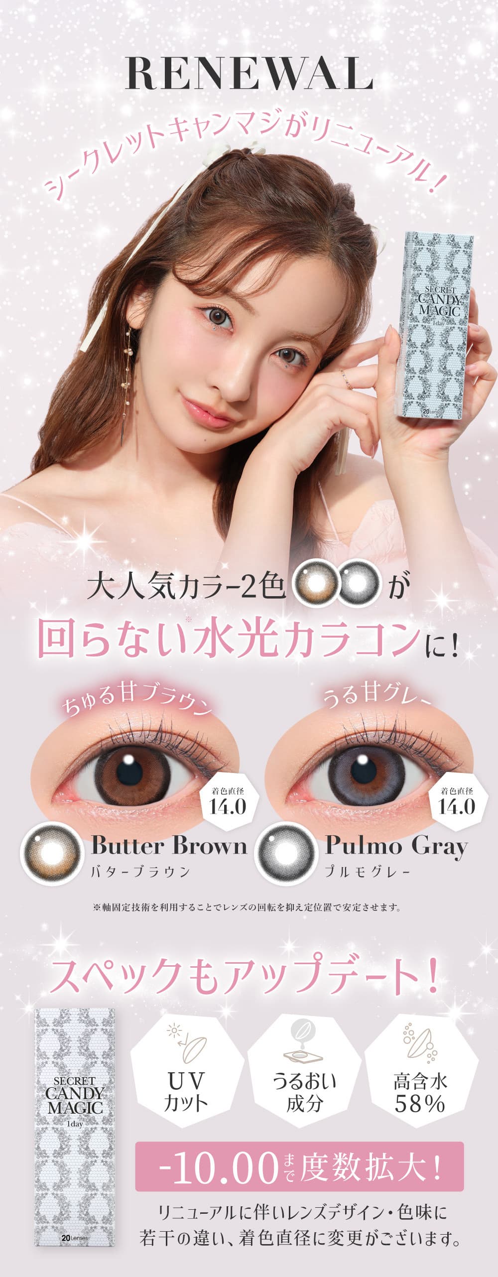 回らない水光カラコン-シークレットキャンディマジックワンデー/1箱10枚入/度なし カラコン