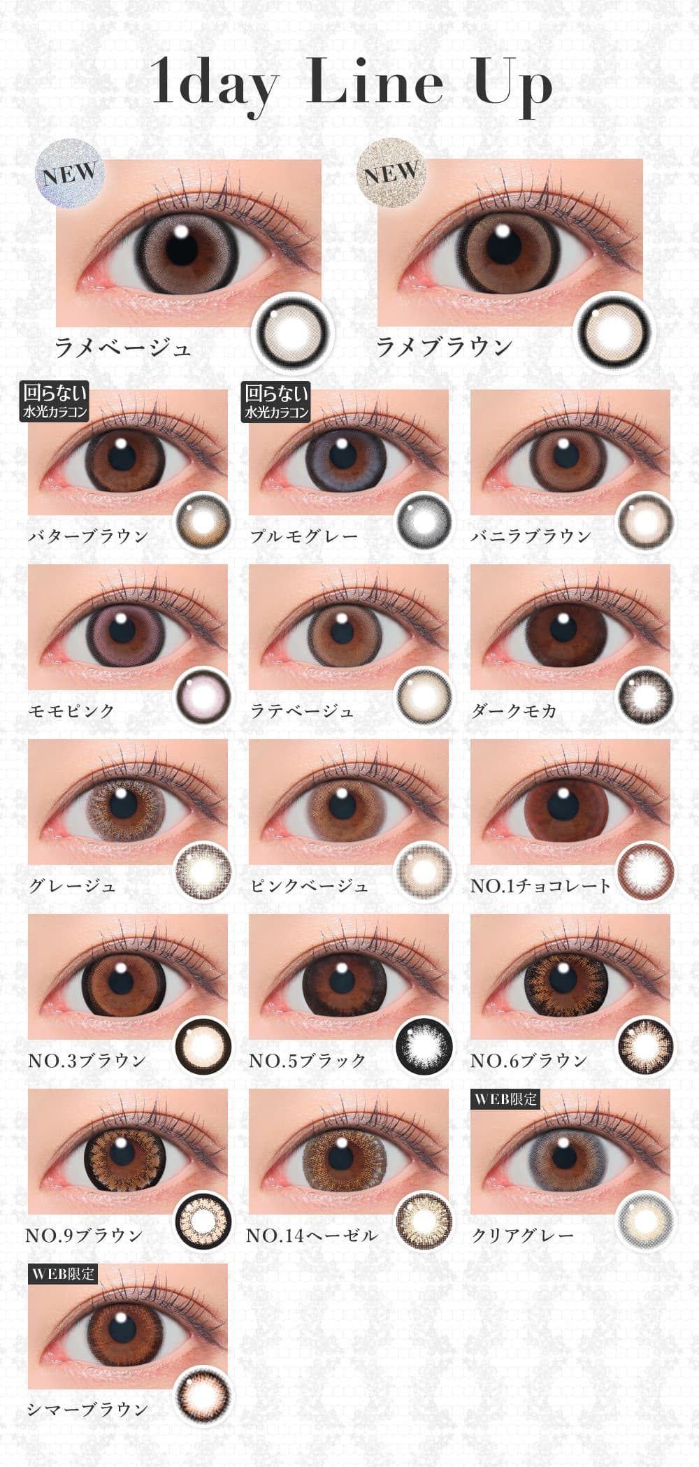 シークレットキャンディマジックワンデーレンズラインナップ