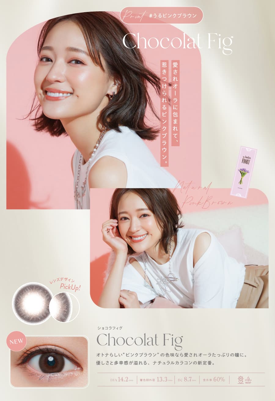 ワンデーキャラアイ フィオリ― （1day Cara Eyes FIORY）ショコラフィグ詳細