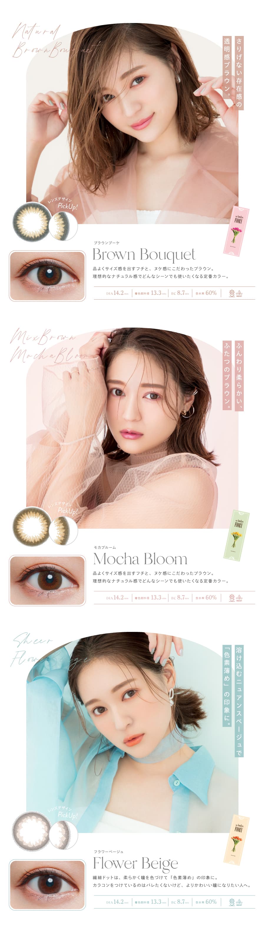 ワンデーキャラアイ フィオリ― （1day Cara Eyes FIORY）のブラウンブーケ・モカブルーム・フラワーベージュ