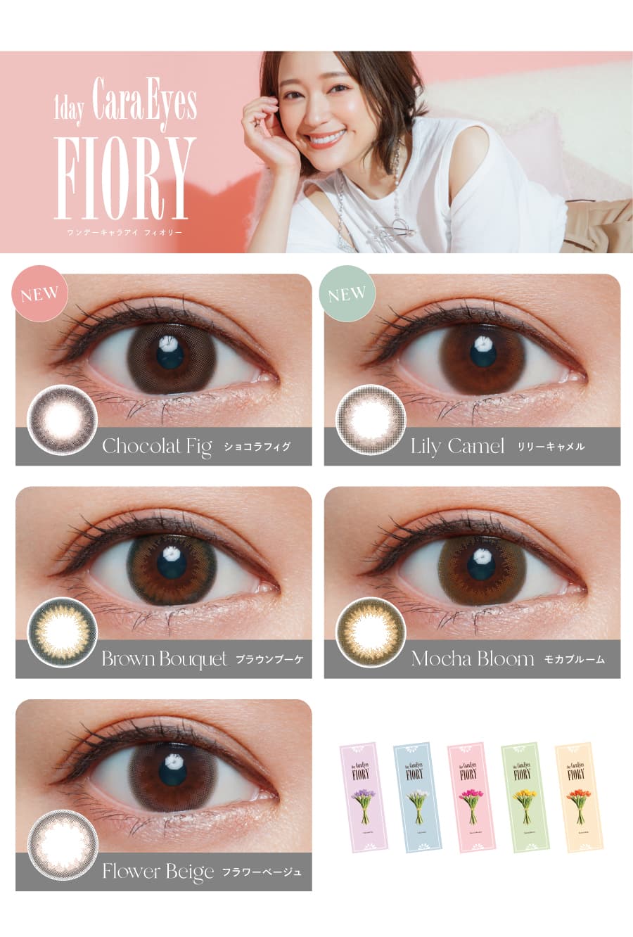 ワンデーキャラアイ フィオリ― （1day Cara Eyes FIORY）全色装用画像