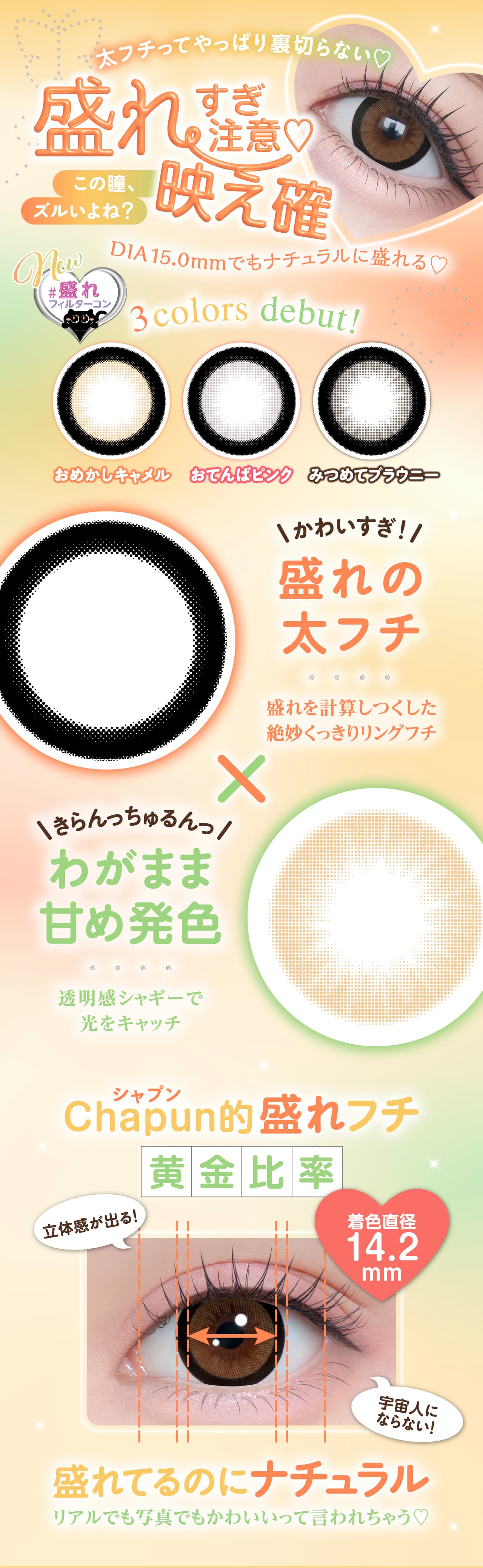 齊藤なぎさ（なーたん）イメージモデルカラコンChapun（シャプン）-ときめきブラウン-ときめきグレー