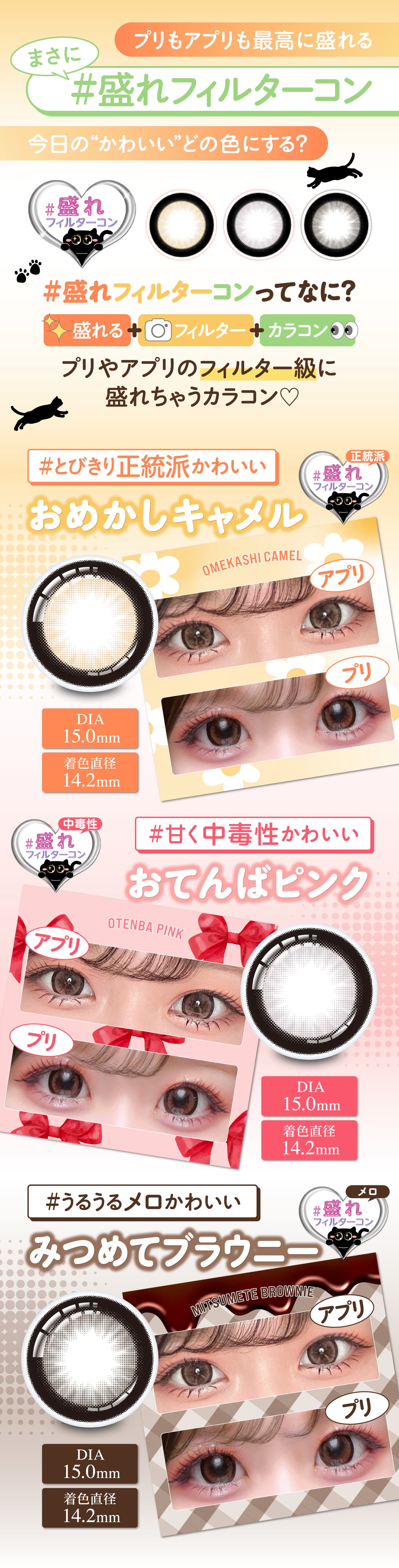 齊藤なぎさ（なーたん）イメージモデルカラコンChapun（シャプン）-ときめきブラウン-ときめきグレー