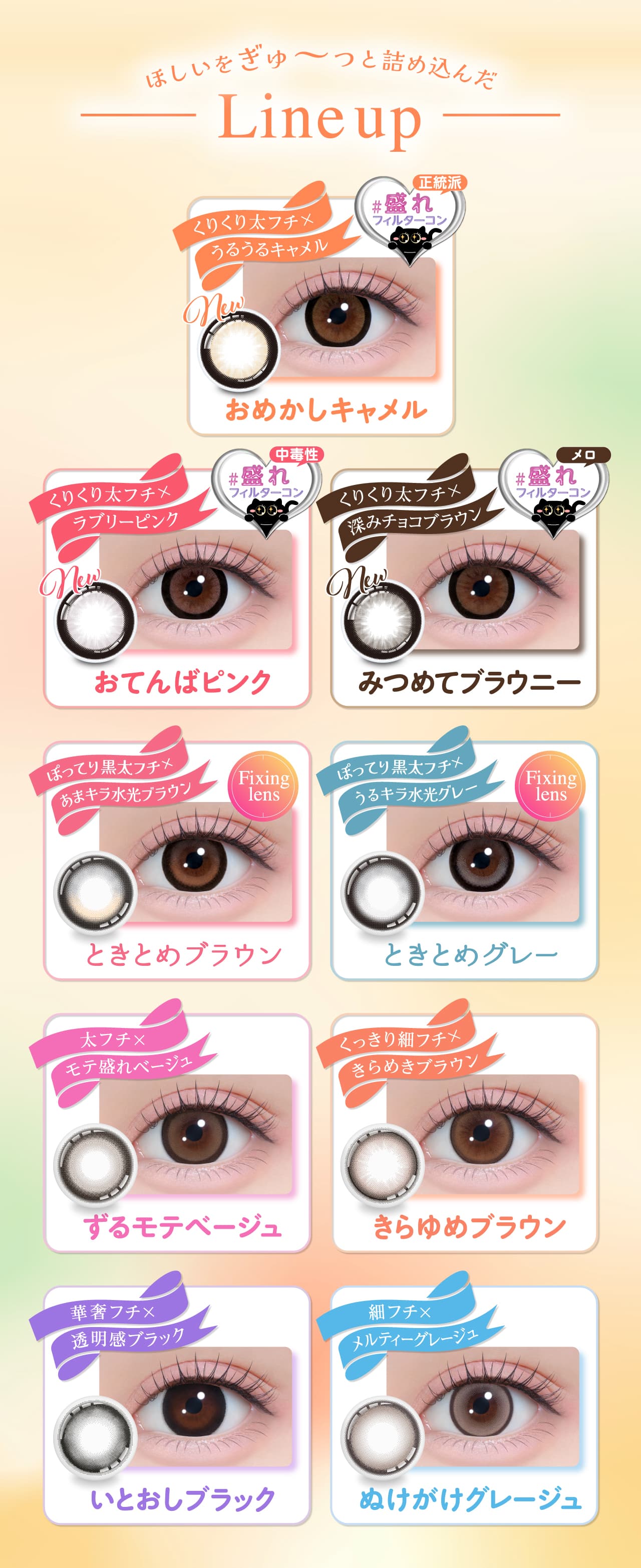 齊藤なぎさ（なーたん）イメージモデルカラコンChapun（シャプン）-ラインナップ