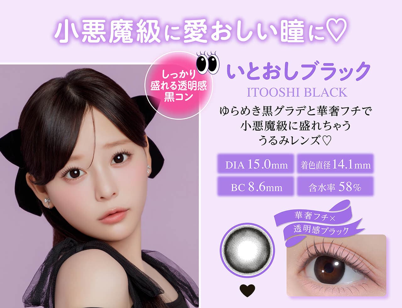 齊藤なぎさ（なーたん）イメージモデルカラコンChapun（シャプン）いとおしブラック