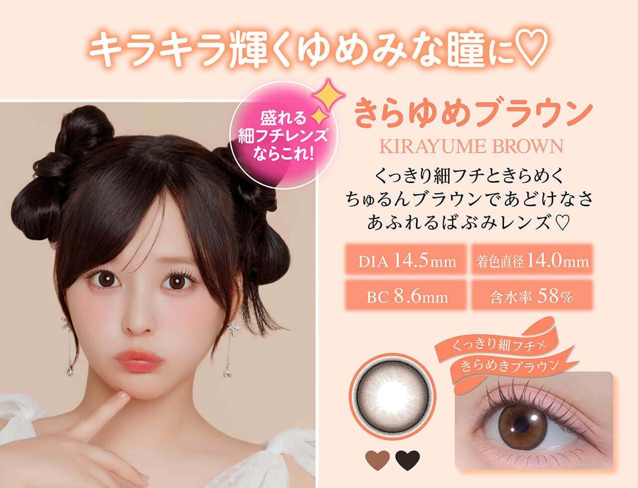 齊藤なぎさ（なーたん）イメージモデルカラコンChapun（シャプン）きらゆめブラウン