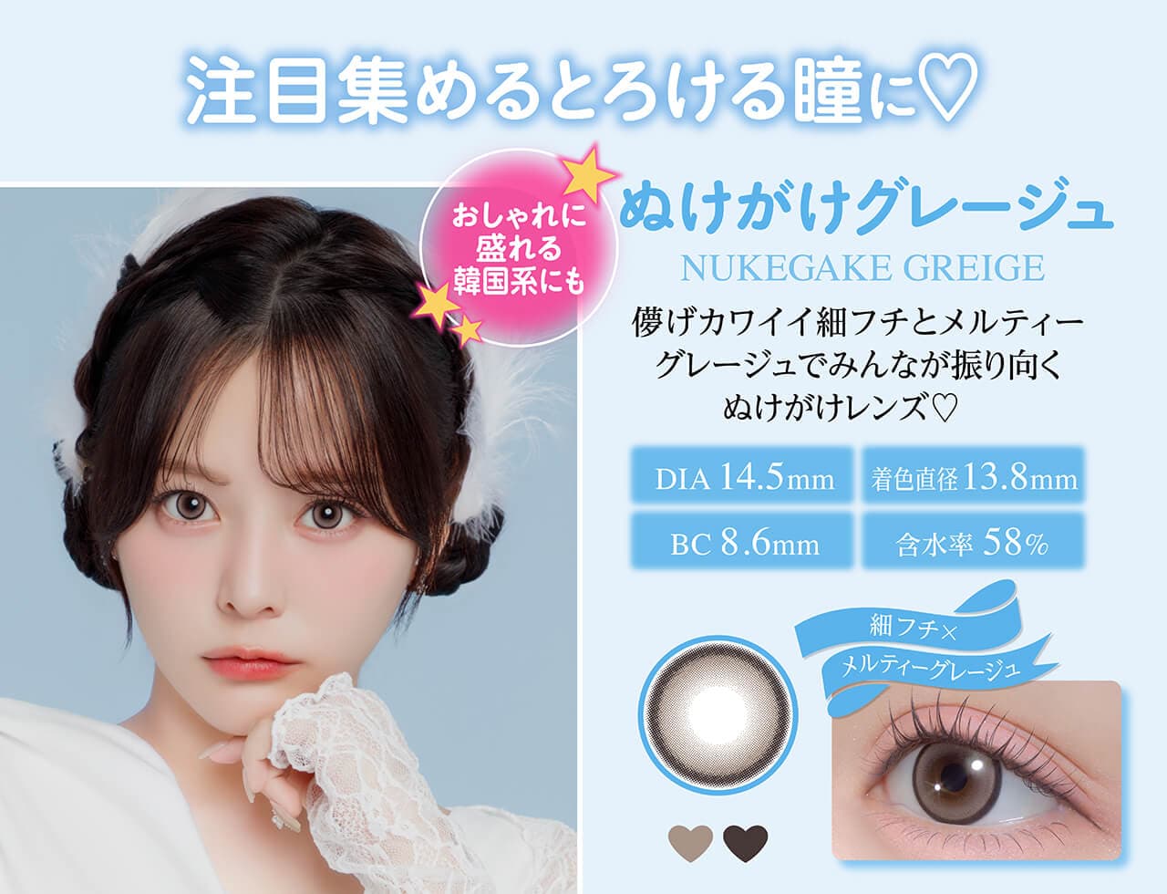 齊藤なぎさ（なーたん）イメージモデルカラコンChapun（シャプン）ぬけがけグレージュ