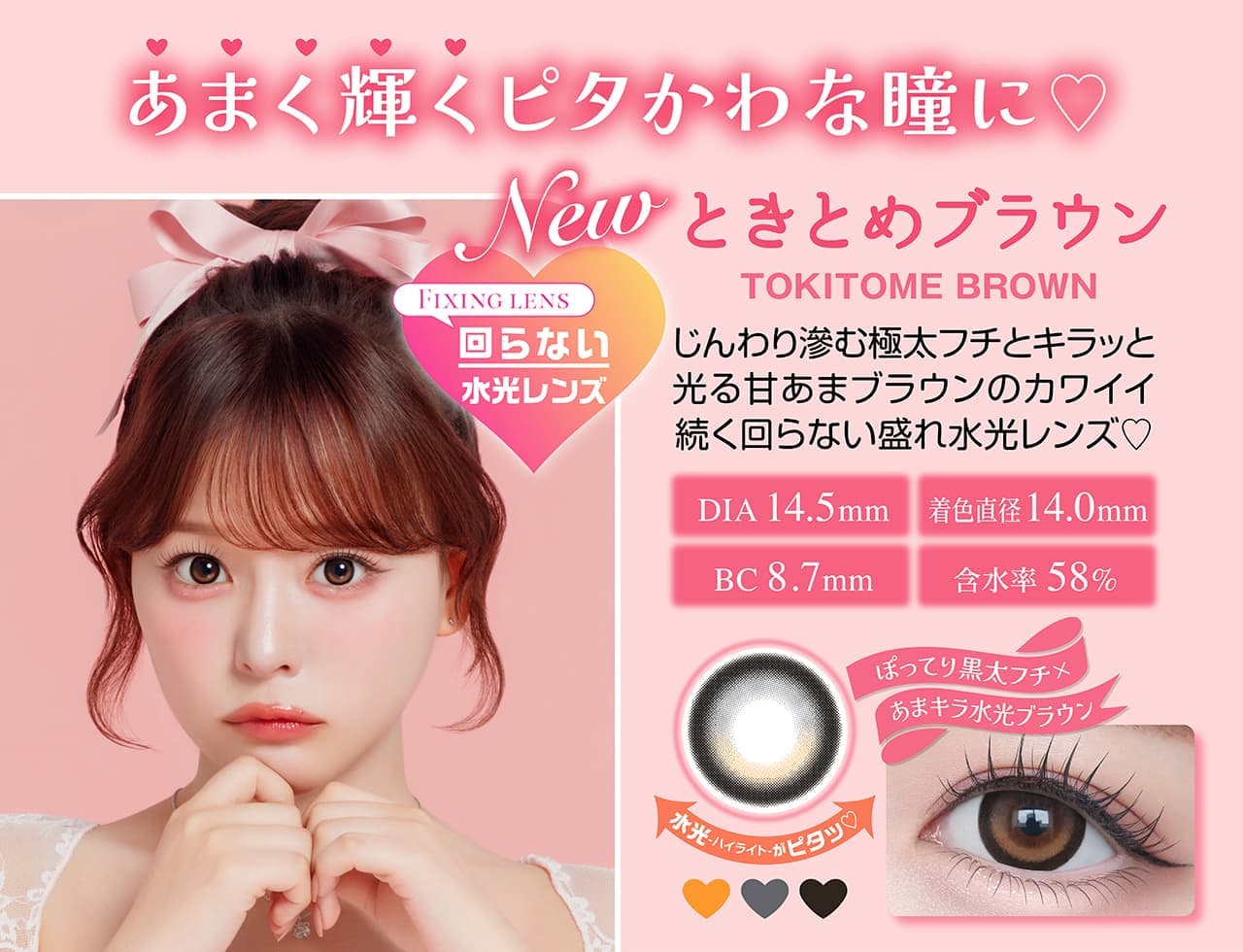 齊藤なぎさ（なーたん）イメージモデルカラコンChapun（シャプン）ときとめブラウン