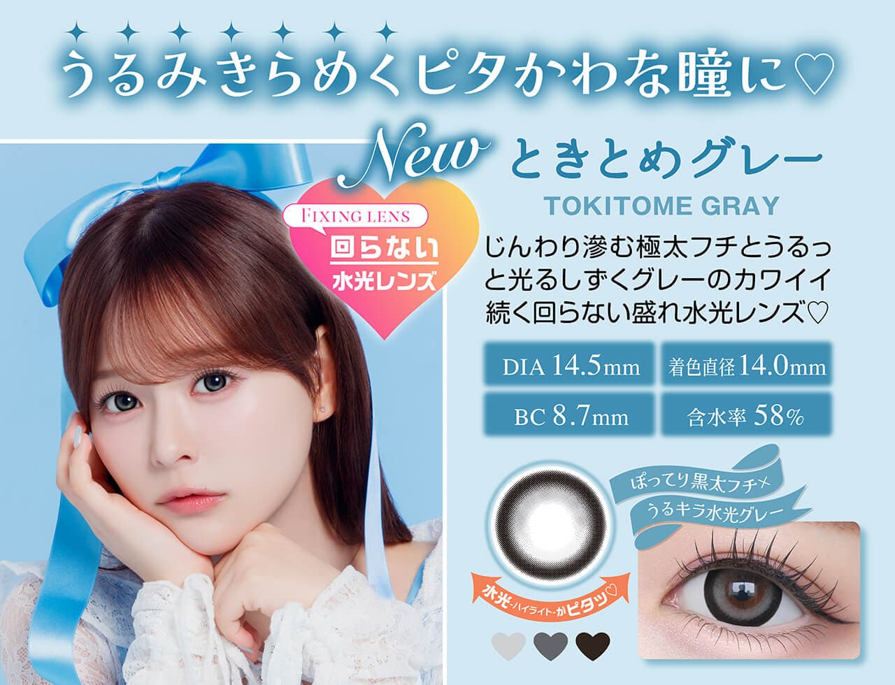 齊藤なぎさ（なーたん）イメージモデルカラコンChapun（シャプン）ときとめグレー