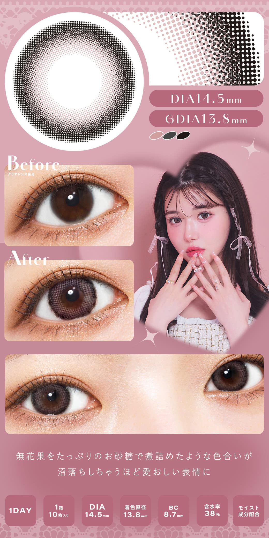 シャルトンワンデー(charton 1day) きぬイメージモデル「フィグコンポート 」詳細