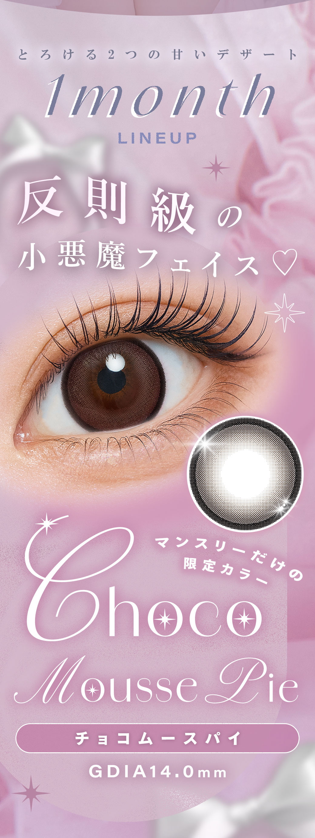 シャルトンワンマンス(Charton 1month)2枚入-本田紗来-ほんださら-本田紗来カラコン-Rayモデル-20代モテカラコン-女子大生カラコン-太フチカラコン-マンスリー-待望のマンスリー新登場