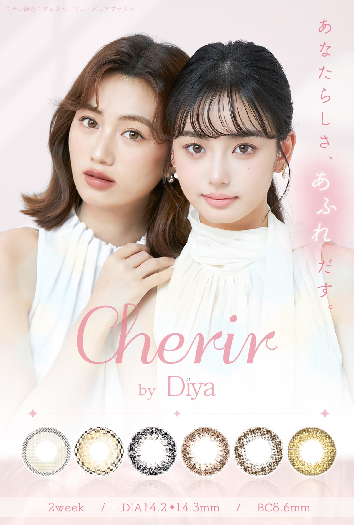 シェリーバイダイヤ（Cherir by Diya(6枚入）