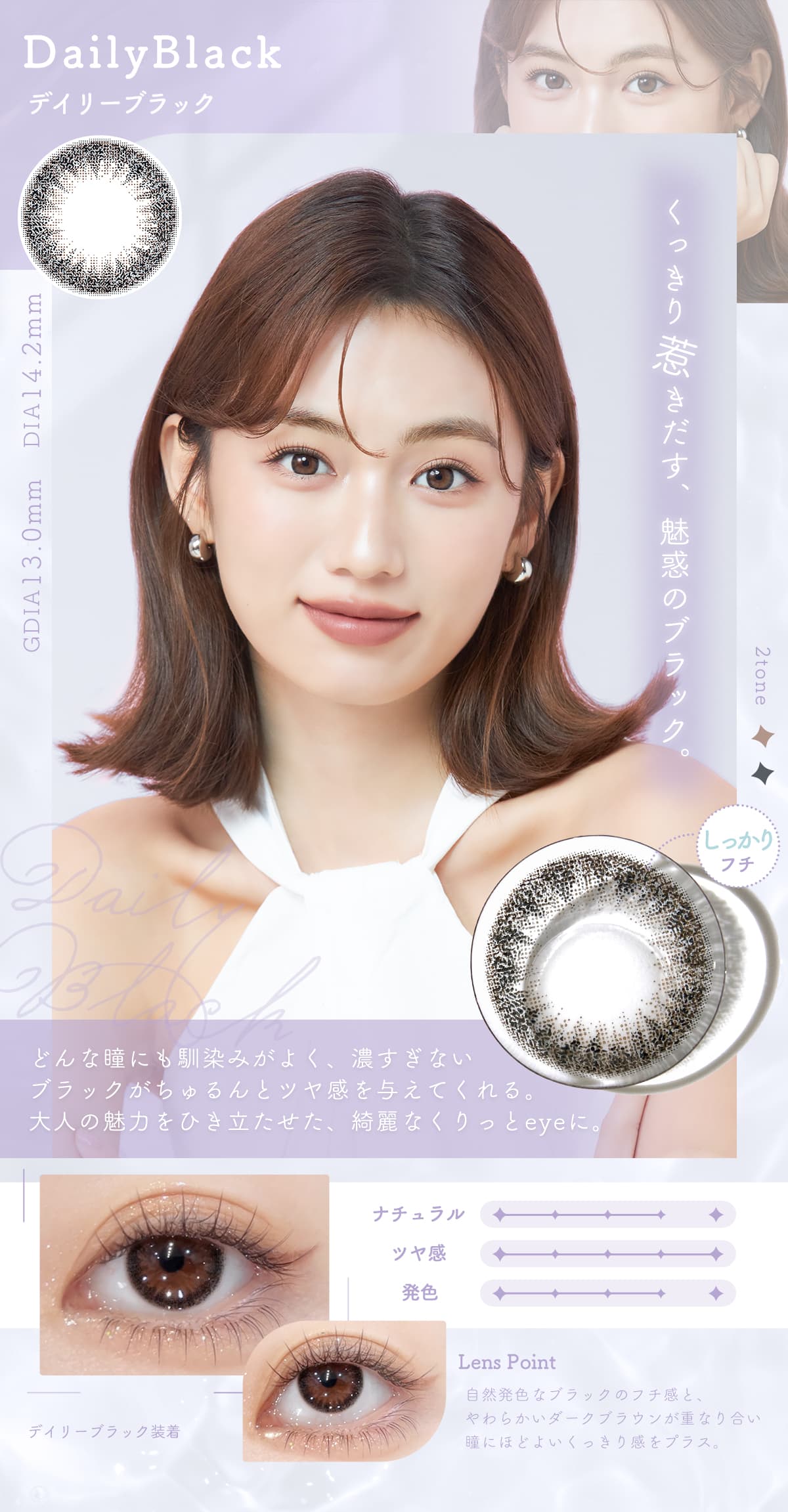 シェリーバイダイヤ（Cherir by Diya(6枚入）デイリーブラックは自然に馴染む濃すぎないブラックカラーがナチュラルなのにくりっと綺麗な目元を演出。