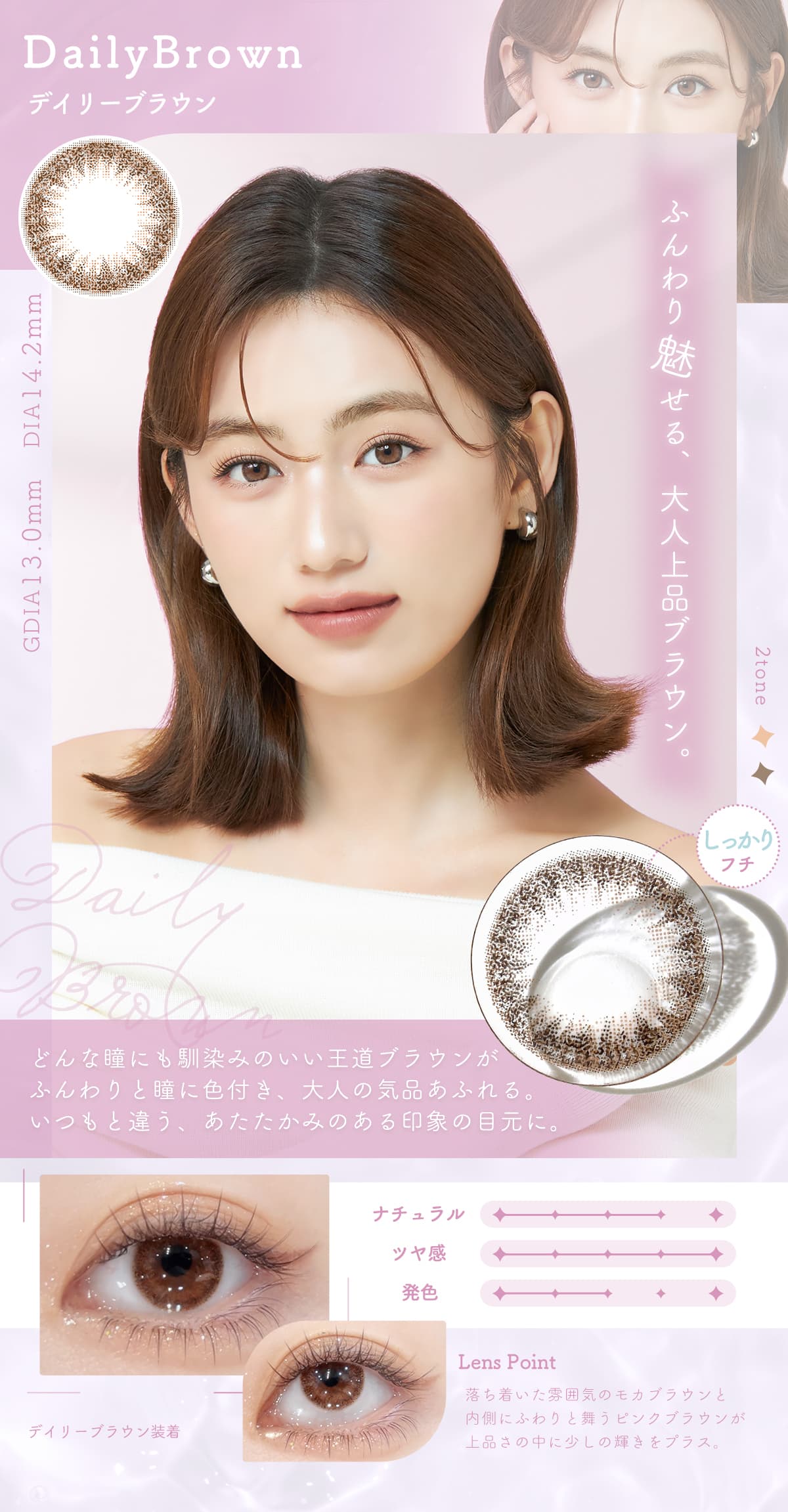 シェリーバイダイヤ（Cherir by Diya(6枚入）デイリーブラウンはさりげなく上品な輝きをプラスして落ち着いた雰囲気のある瞳に