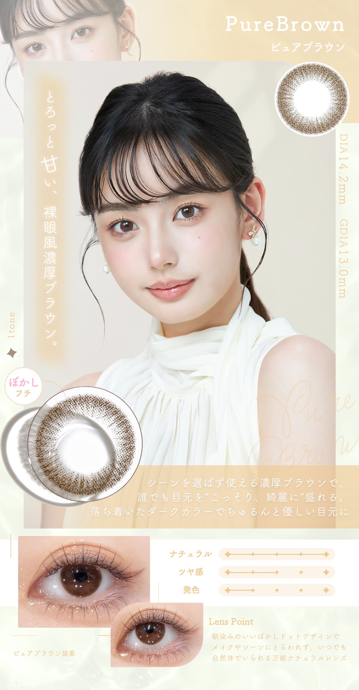 シェリーバイダイヤ（Cherir by Diya(6枚入）ピュアブラウンは裸眼風1トーンナチュラルカラコン