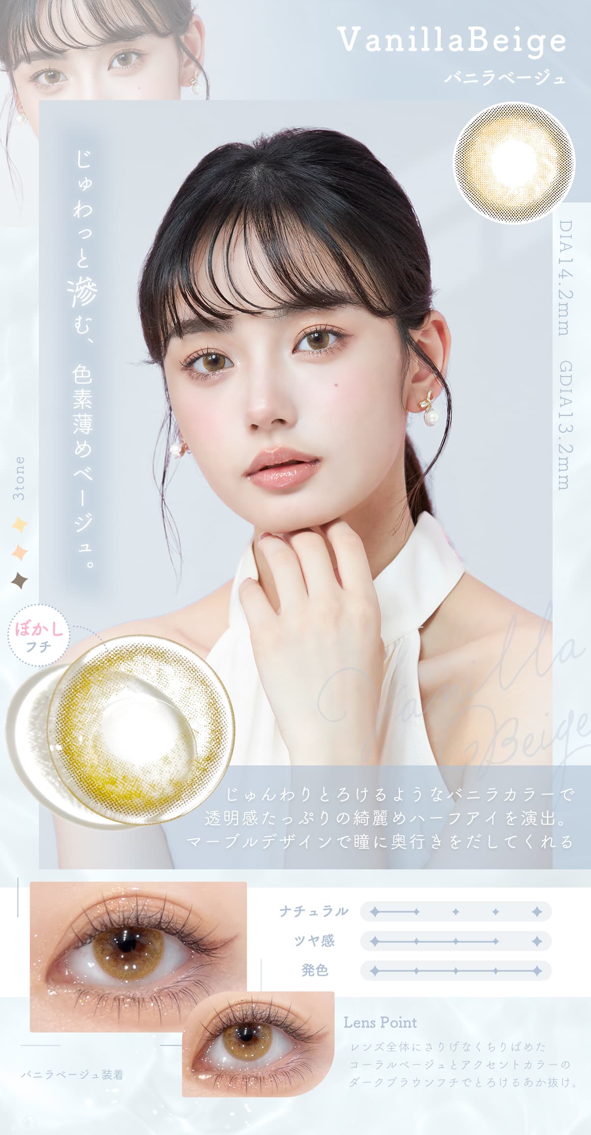 シェリーバイダイヤ（Cherir by Diya(6枚入）バニラベージュはさりげなく散りばめられたコーラルベージュとアクセントのダークブラウンフチが綺麗な垢抜けトーンアップレンズ。