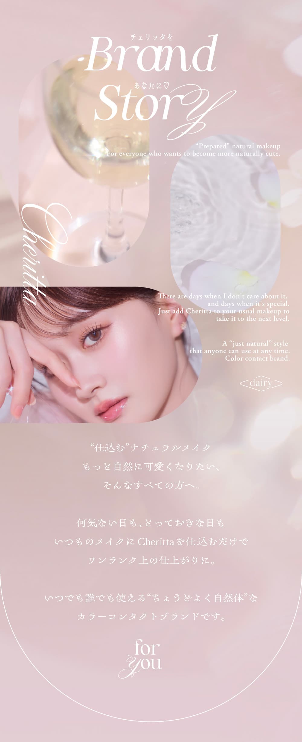 Cheritta(チェリッタ) コンセプト