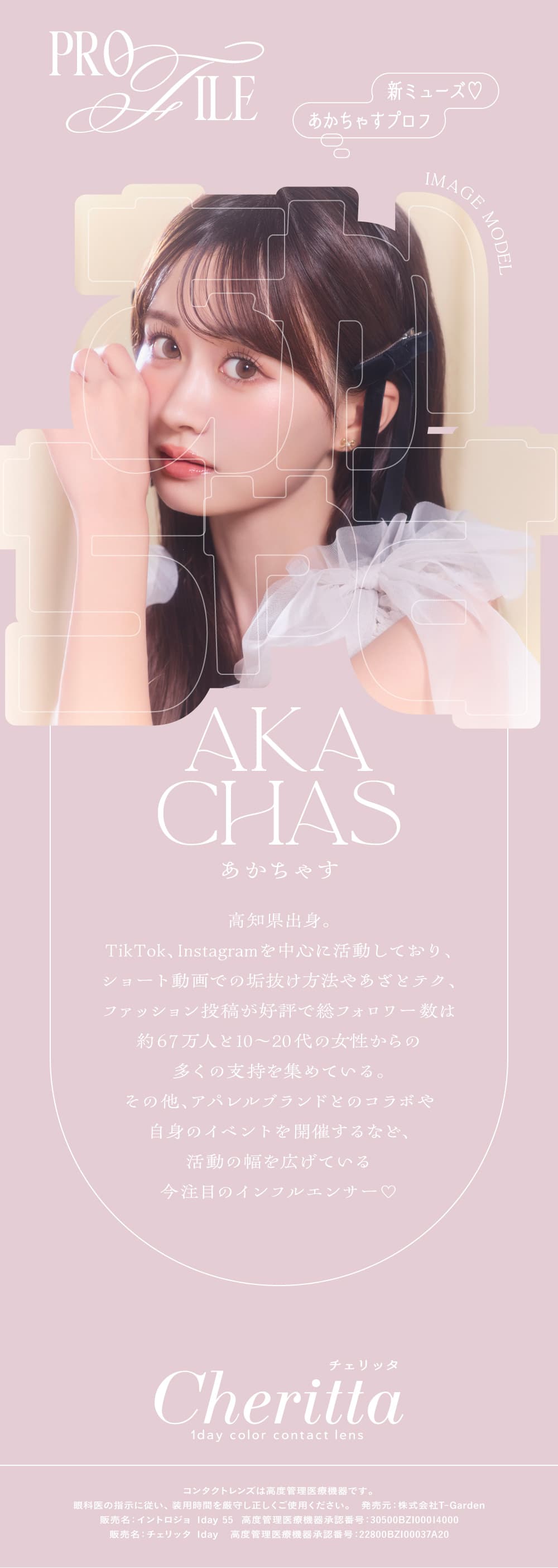 Cheritta(チェリッタ) あかちゃす