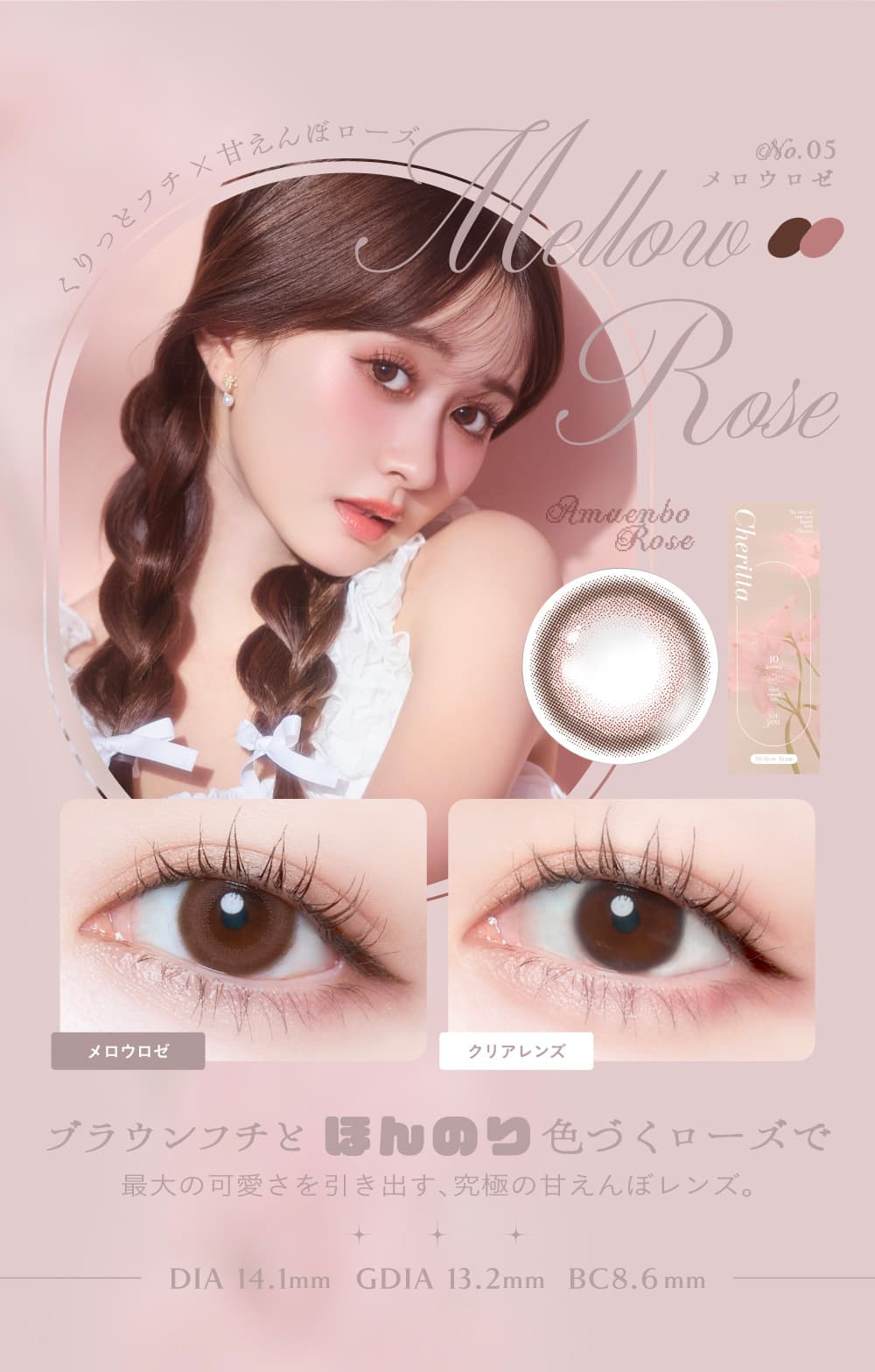 Cheritta(チェリッタ)メロウロゼ詳細