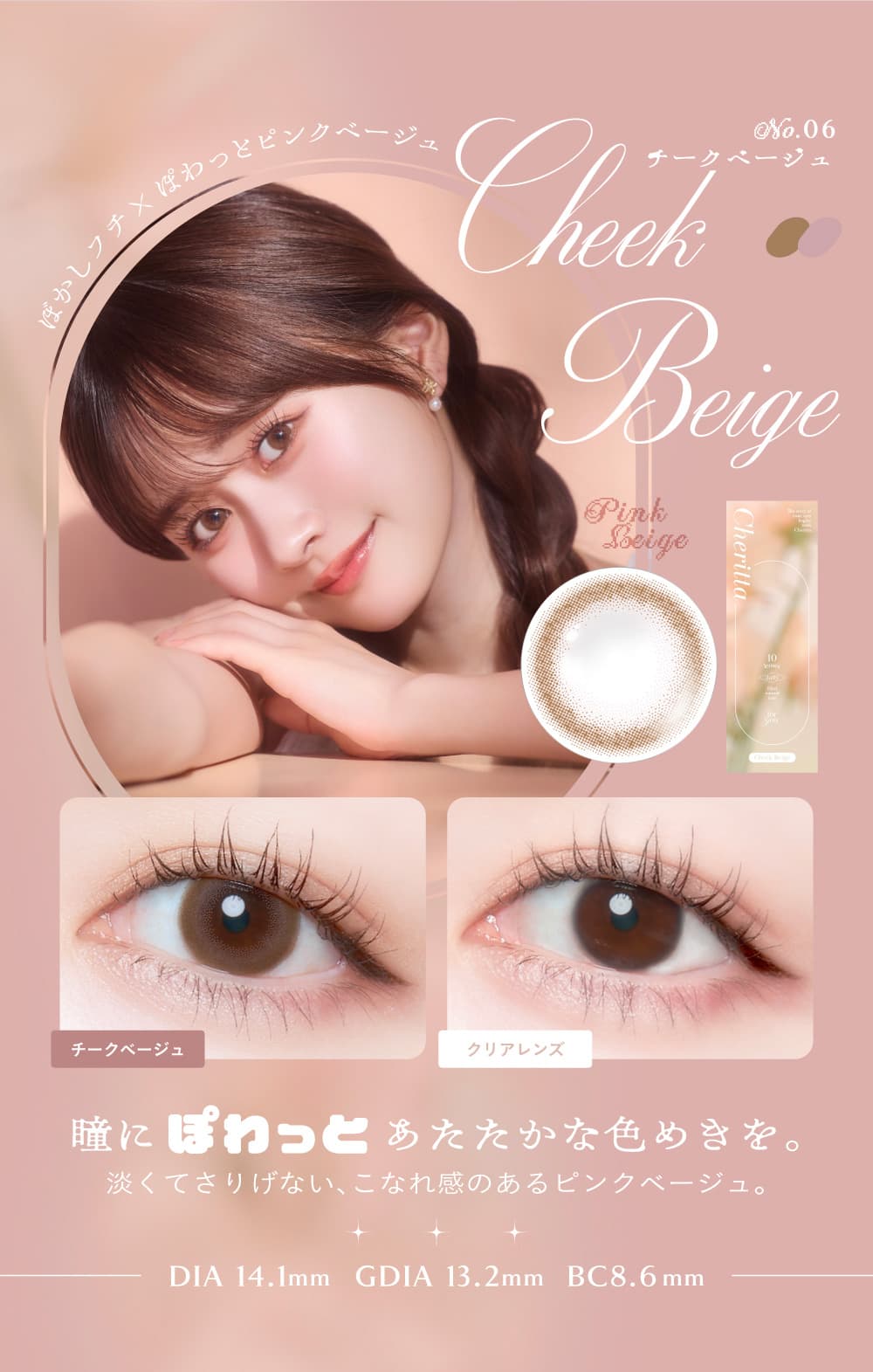 Cheritta(チェリッタ)チークベージュ詳細