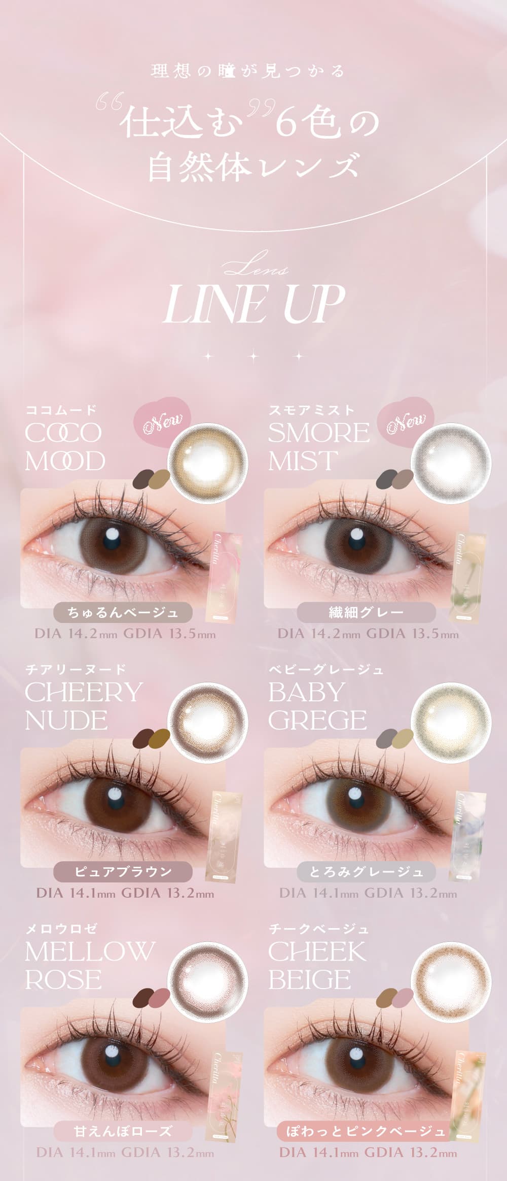 Cheritta(チェリッタ)カラーラインナップ