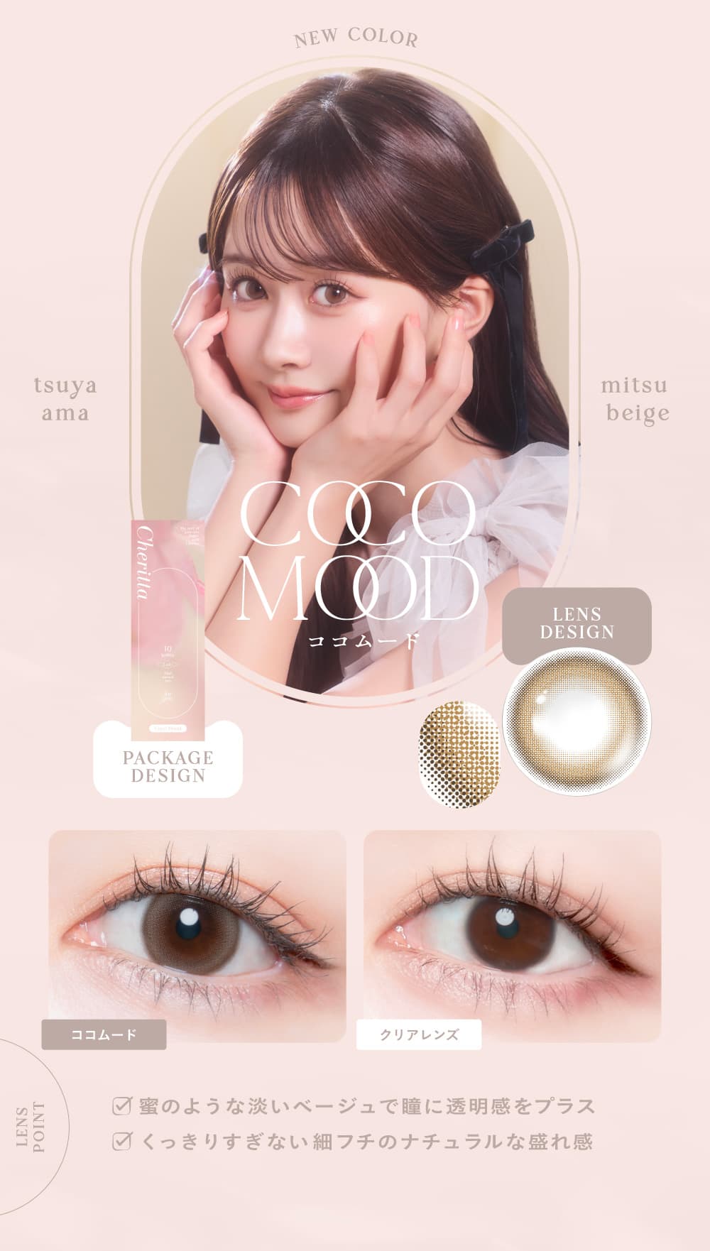 Cheritta(チェリッタ)ココムード詳細