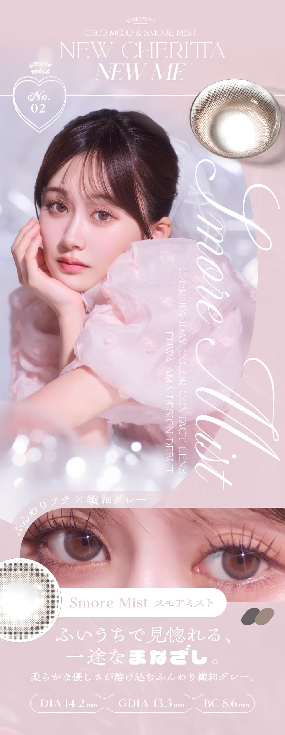 Cheritta(チェリッタ)スモアミスト詳細