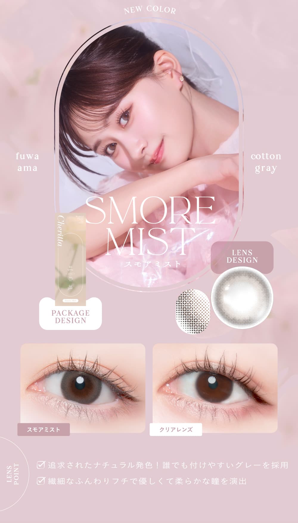 Cheritta(チェリッタ)スモアミスト詳細