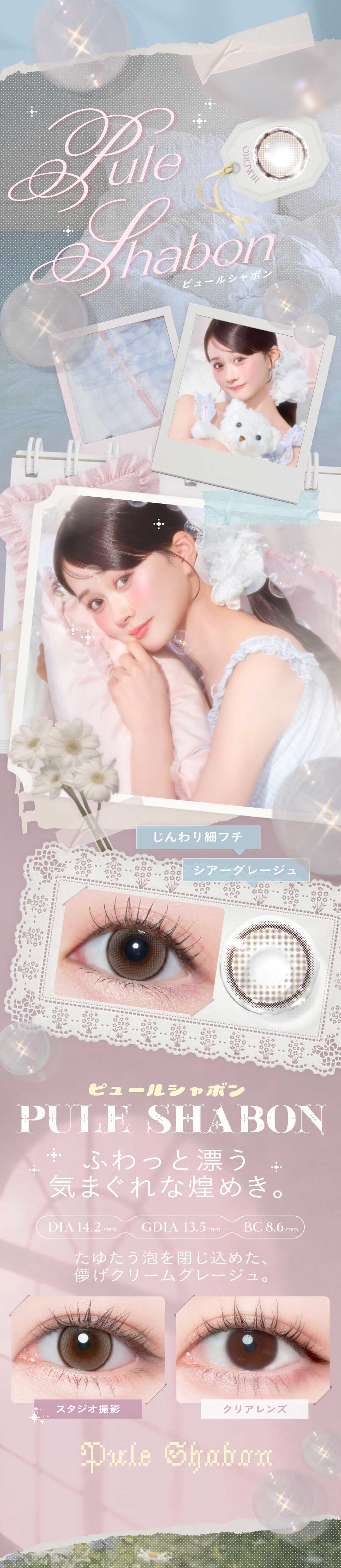 Cheritta(チェリッタ)ピュールシャボン詳細