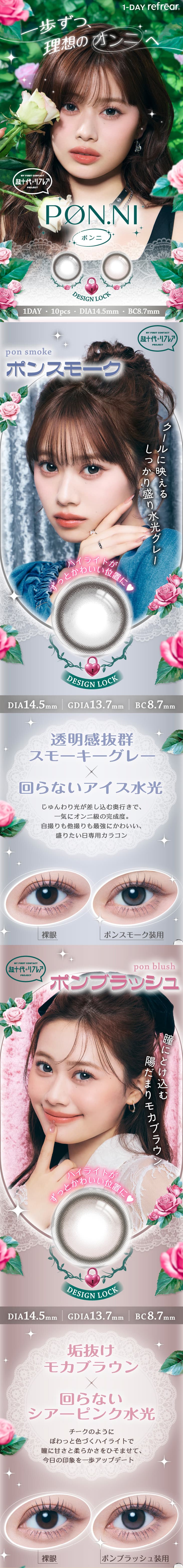 カラコン-超十代リフレア-シリコーンハイドロゲルカラコン