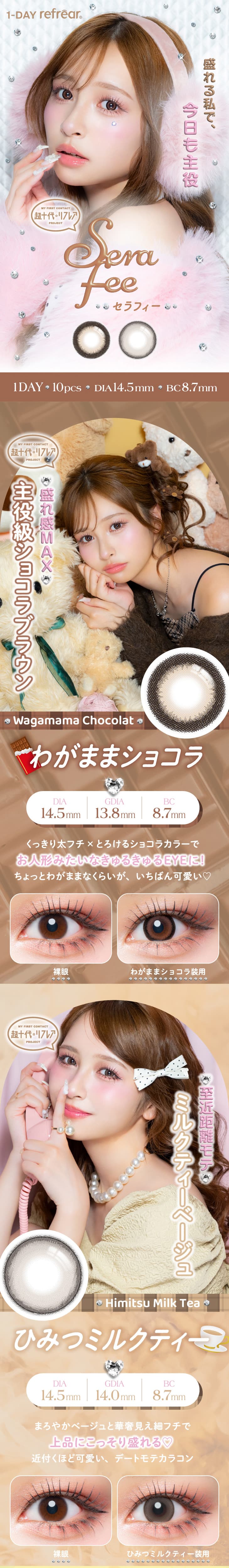 カラコン-超十代リフレア-シリコーンハイドロゲルカラコン