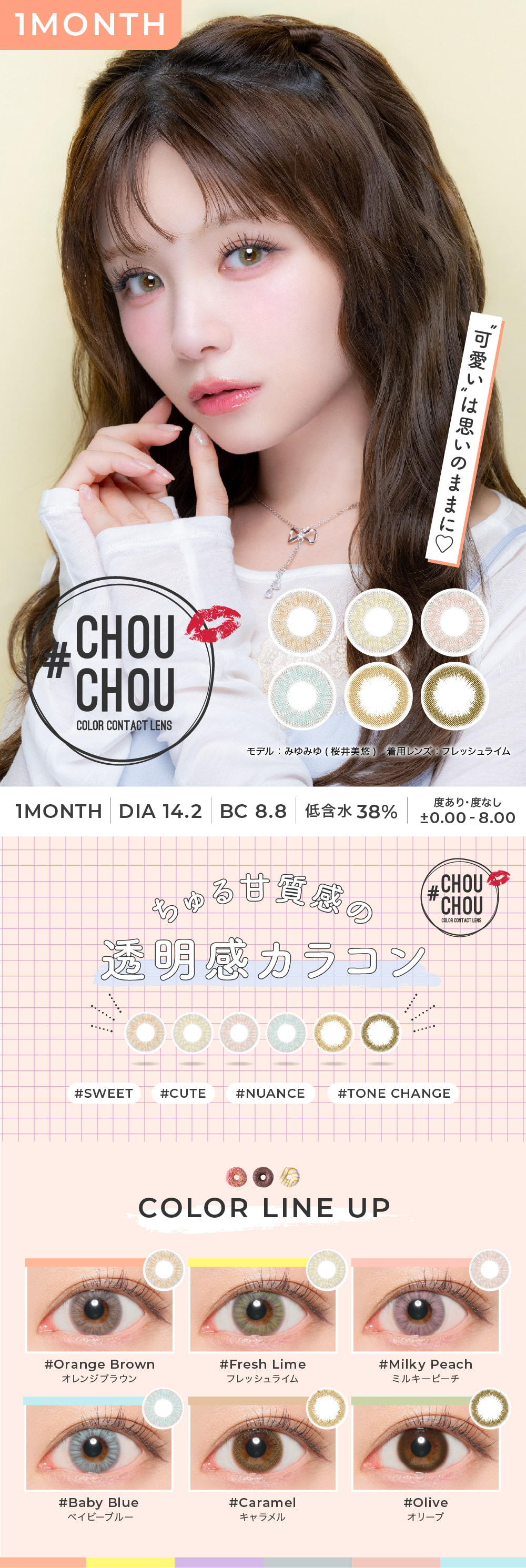 ＃CHOUCHOU（チュチュ）マンスリーカラコン1箱1枚入 1ヵ月使い捨て（度なし・度あり）はちゅる甘質感の透明感カラコンでハロウィンやイベントにおすすめ！ 